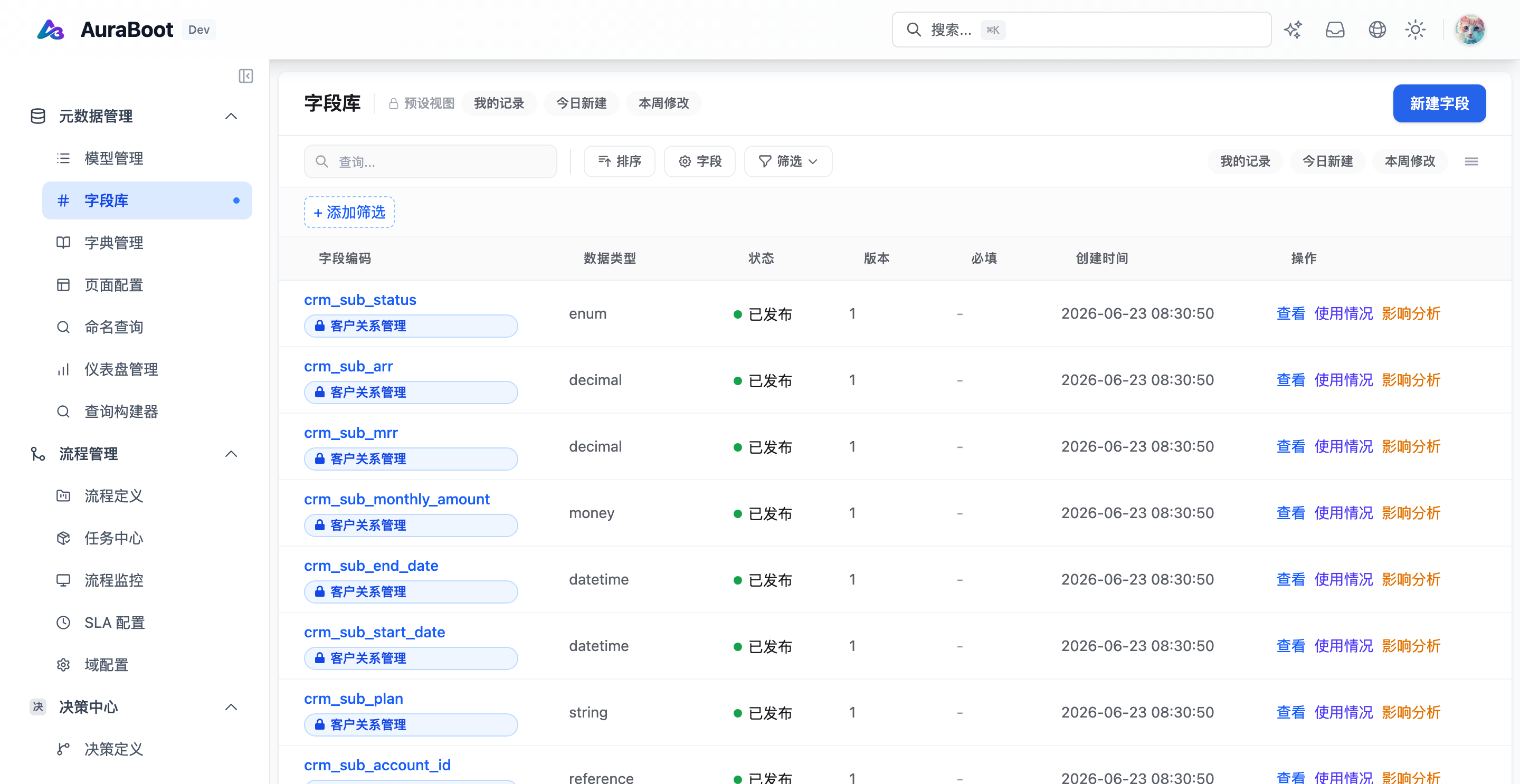 字段库中的字段类型、状态和使用情况入口