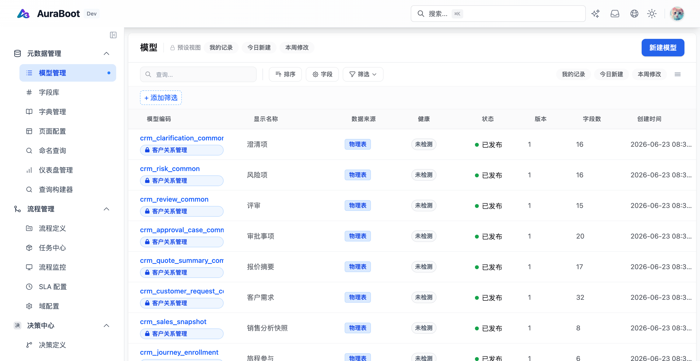 模型管理界面 — Lead/Account/Opportunity