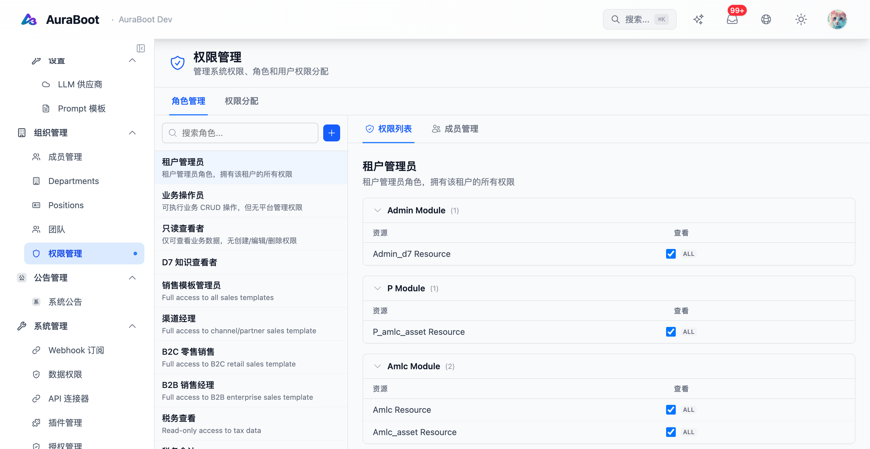 企业版 Permission 管理界面