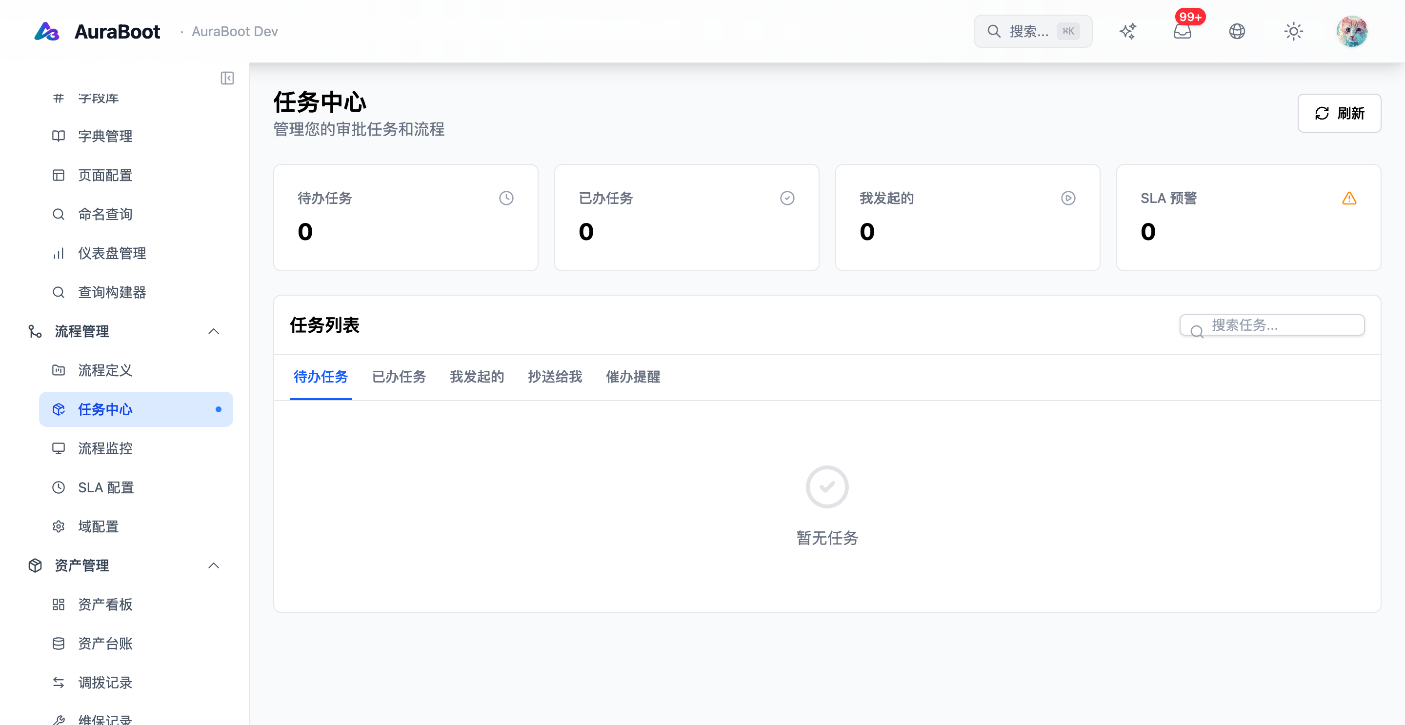 任务中心 — 审批与任务