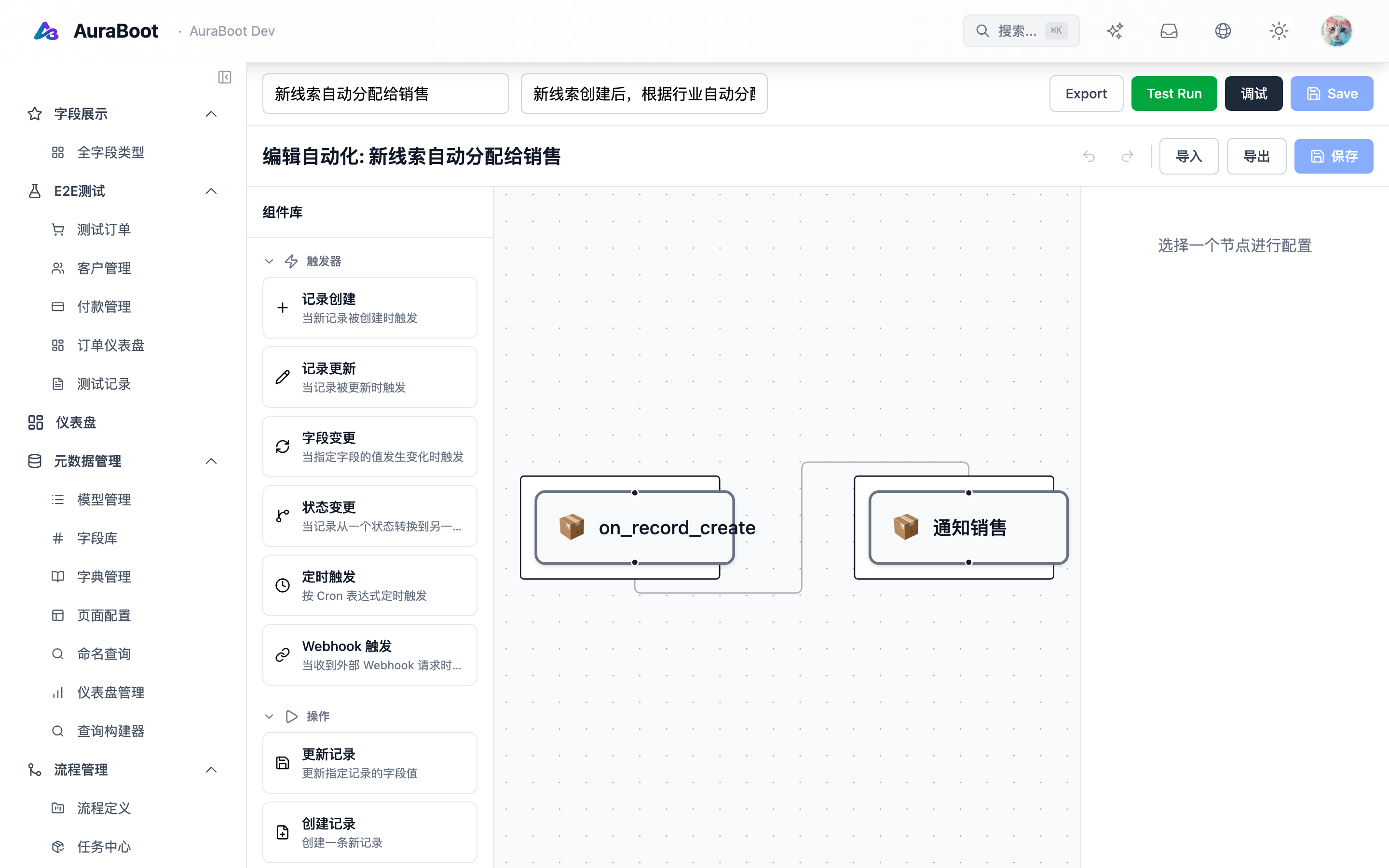 Automation 图形编辑器 —— trigger → action 节点画布