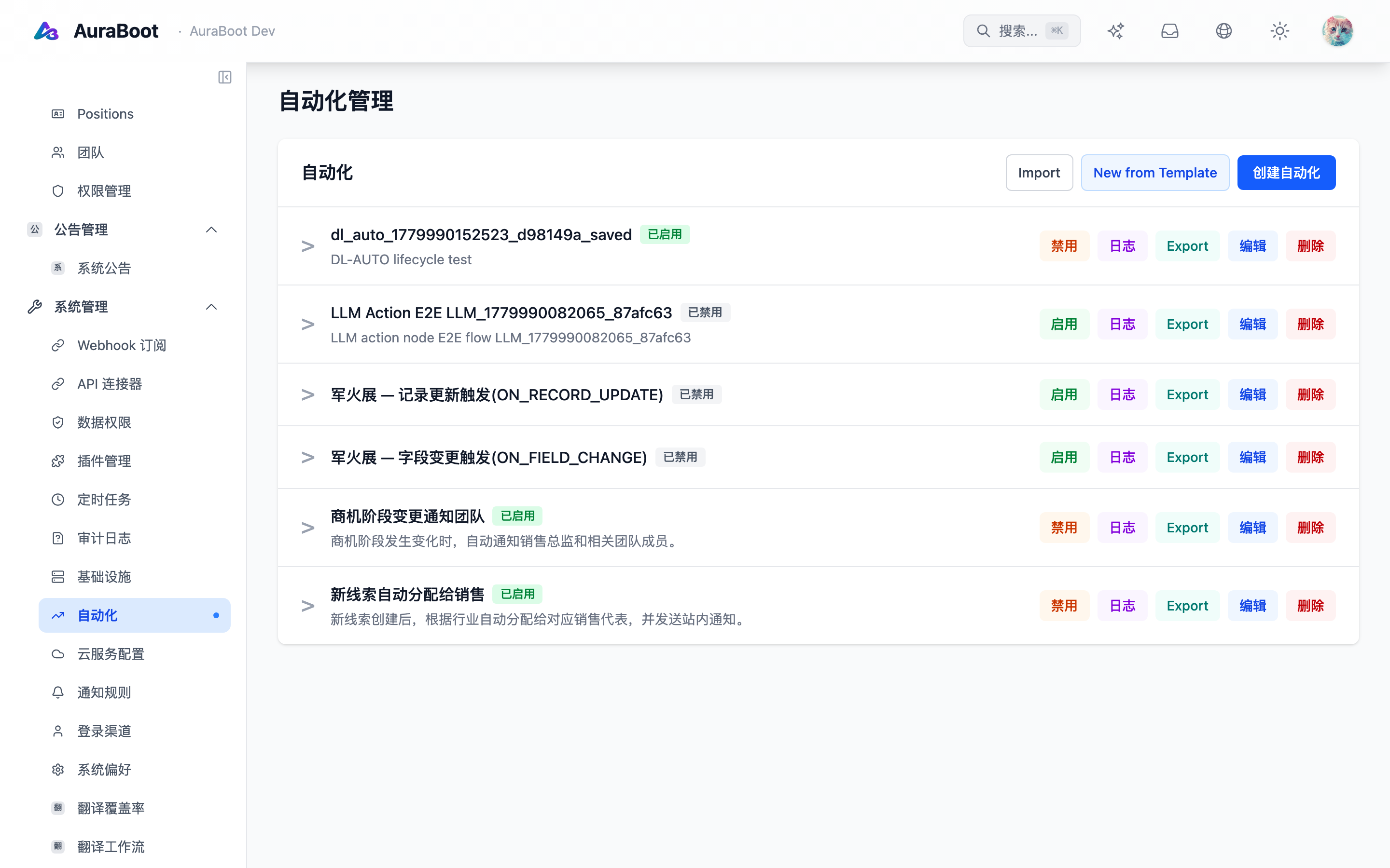 Automation 流程列表