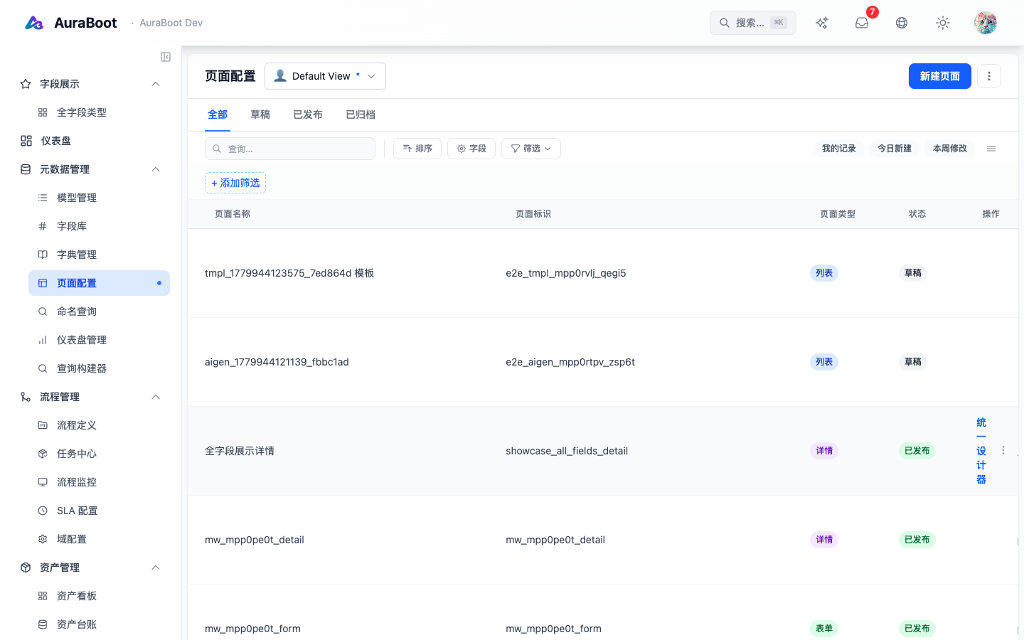 Page Designer — 页面 schema 列表
