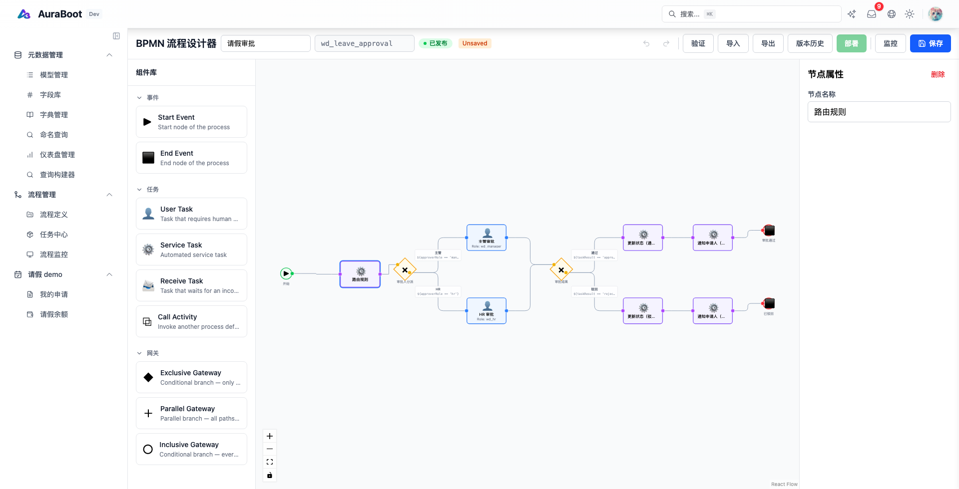 BPMN Designer 中的 svc_rule_route 路由规则节点与主管/HR 分支