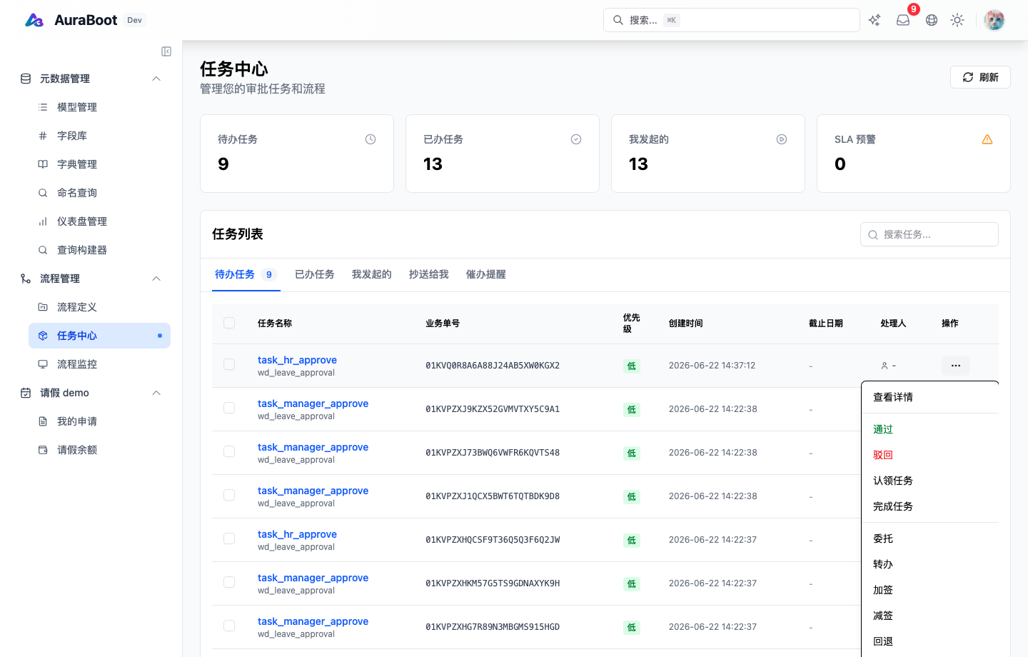 任务中心中 wd_leave_approval 待办任务的更多菜单