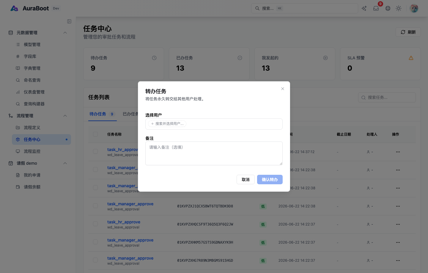 任务中心的转办任务弹窗