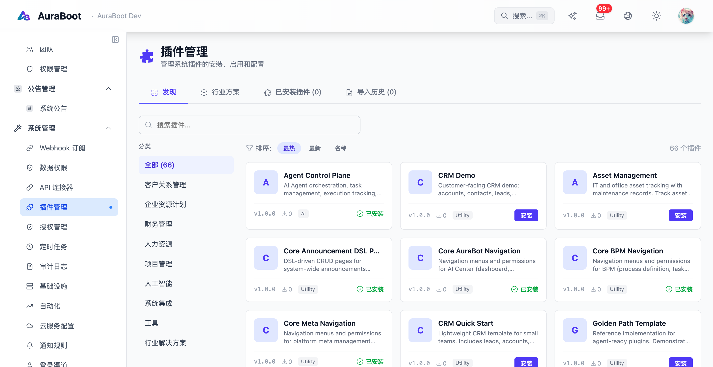 Plugin 管理器 — 已安装插件