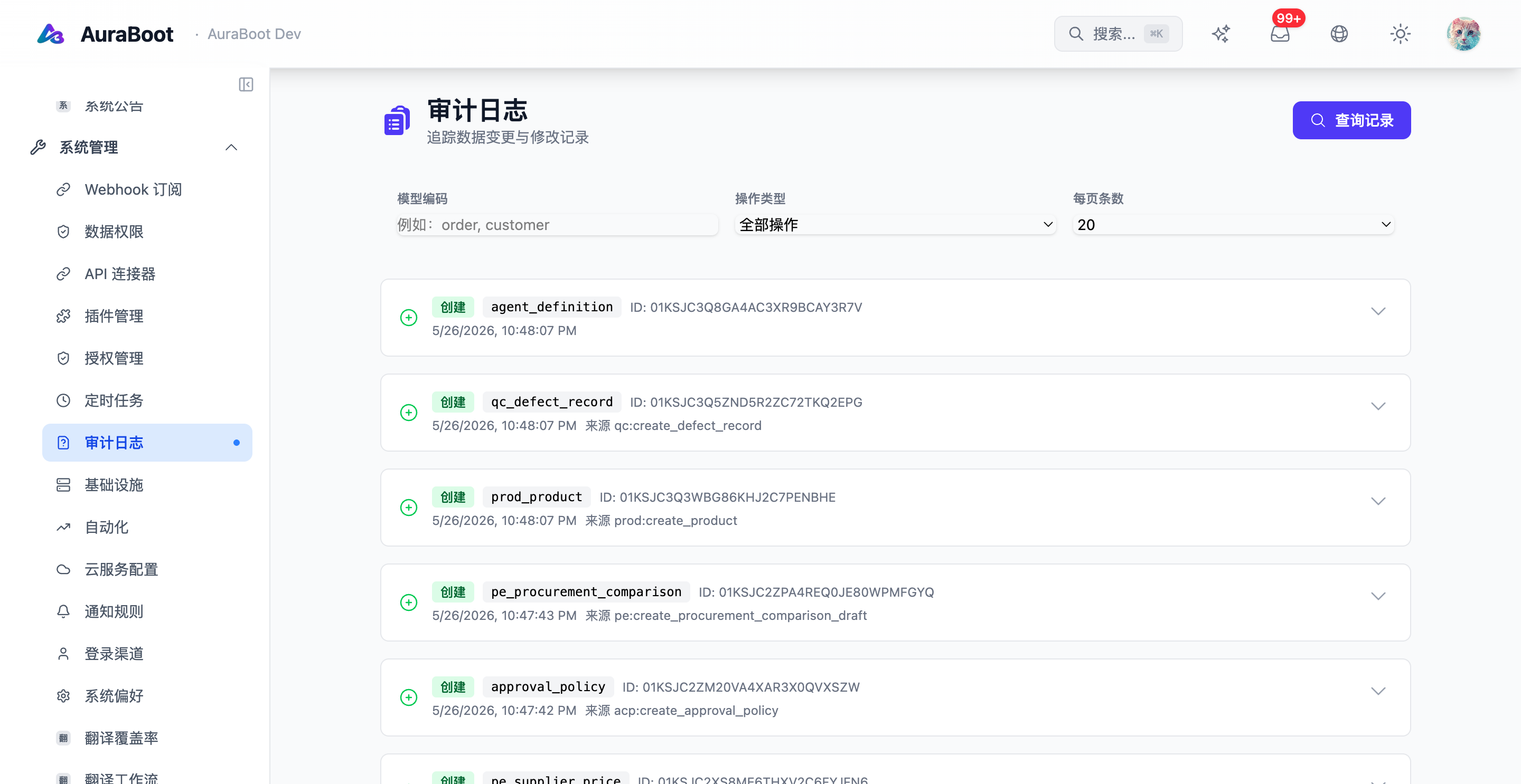 审计日志流(可观测性数据流之一)