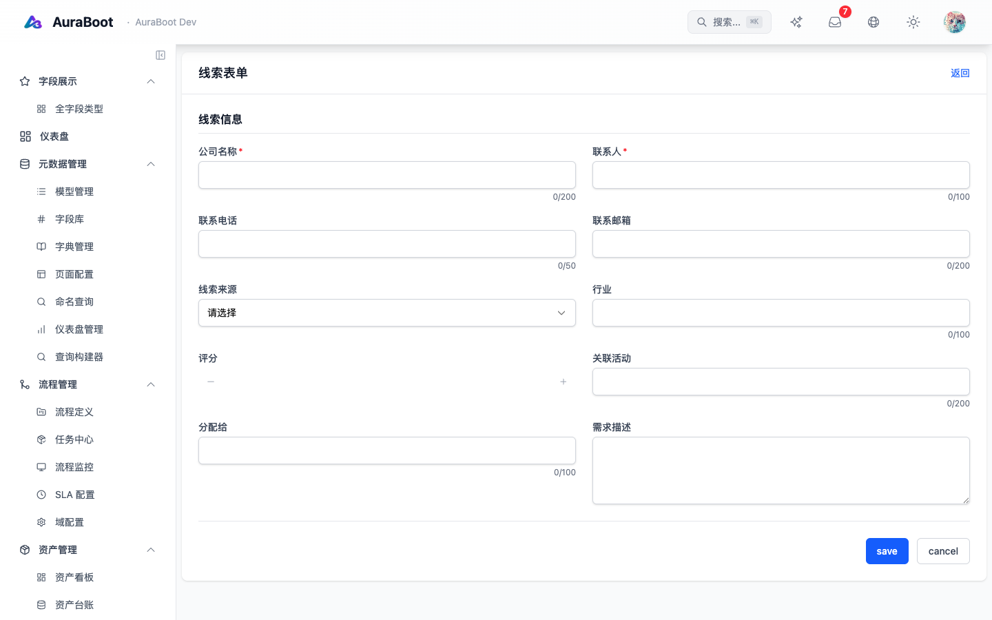 Lead 表单