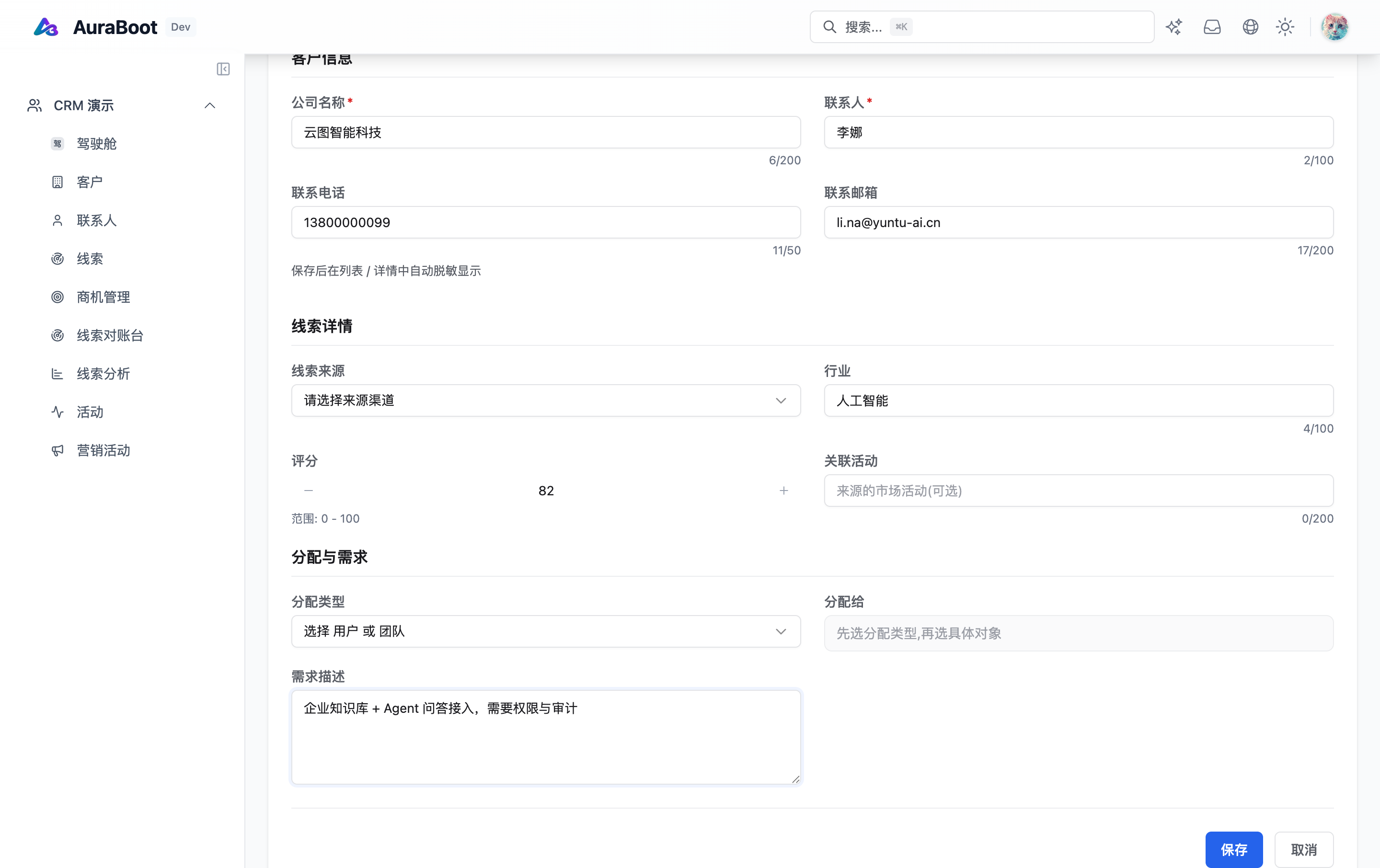 线索表单 —— DSL 声明的录入页:客户信息 / 线索详情 / 分配与需求 分组,公司名称·联系人必填、字段带字符计数,电话保存后自动脱敏