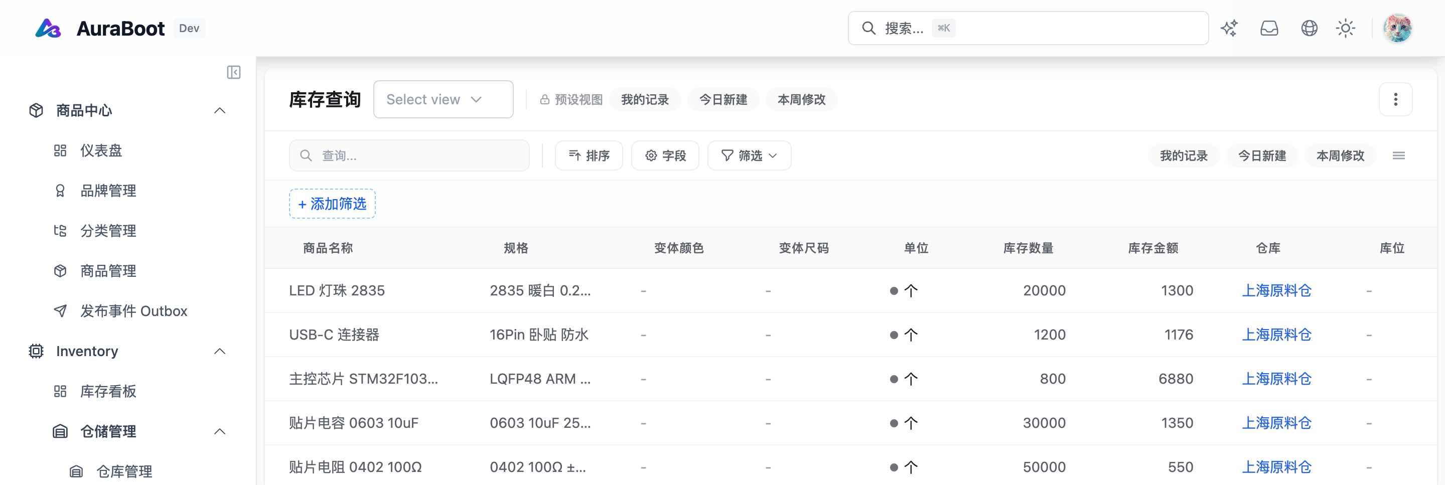 库存查询(余额台账)—— 按商品 × 仓库的实时库存数量与金额,中文电子元器件演示数据,由入库确认自动生成