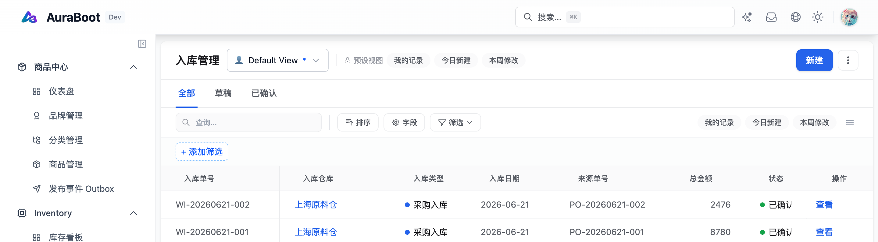 入库管理 —— 采购入库单,确认后由 handler 上账并算出总金额(状态:草稿 → 已确认)